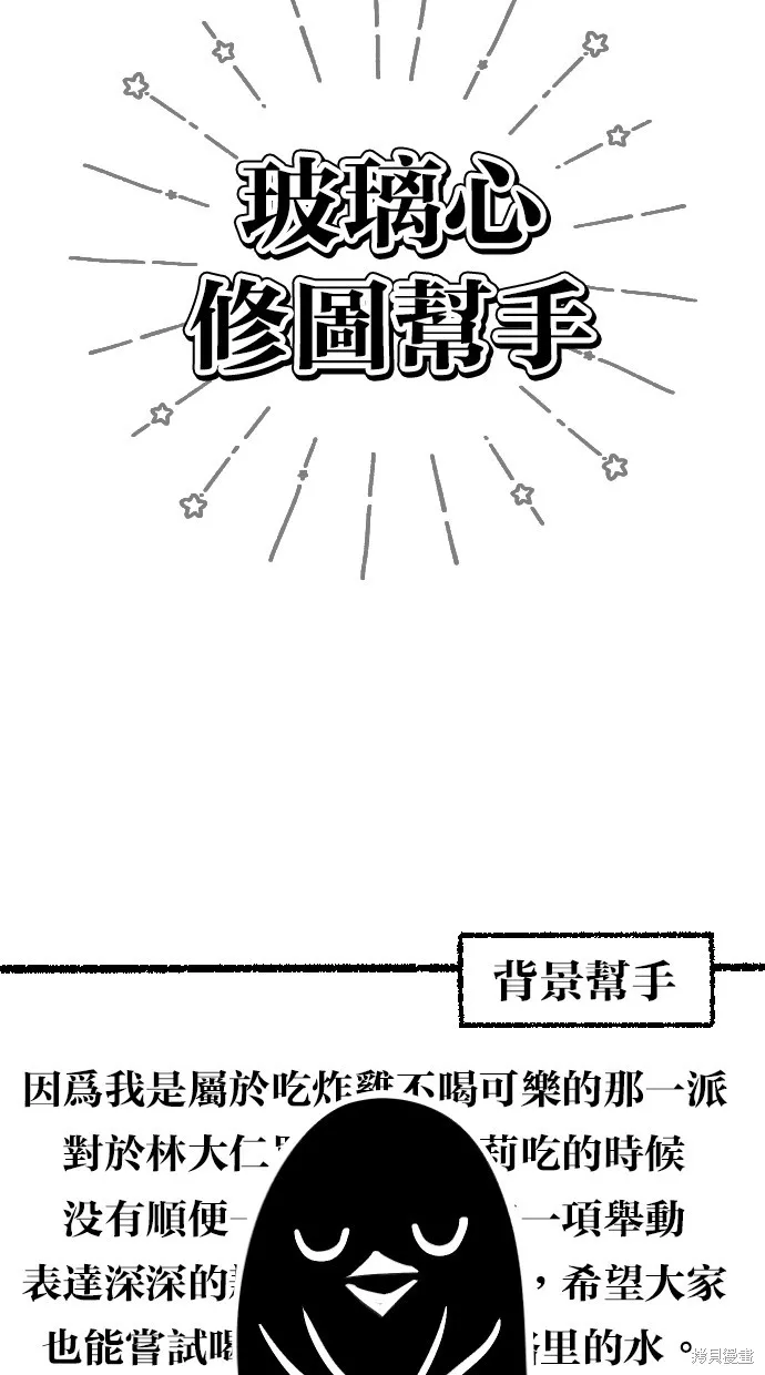 重生者的退休生活,第49话季1完,第6张