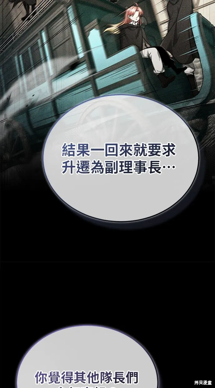 重生者的退休生活,第48话,第11张