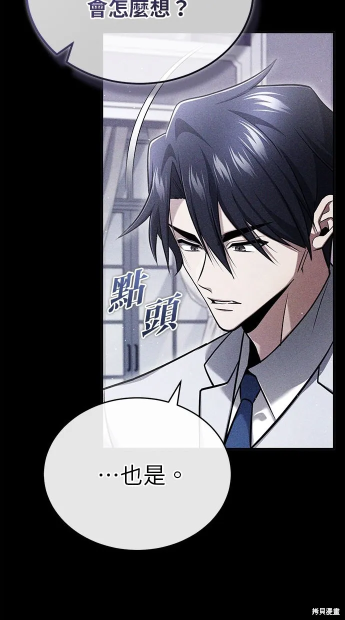 重生者的退休生活,第48话,第12张