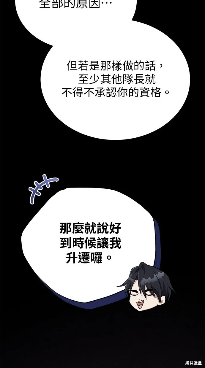 重生者的退休生活,第48话,第14张