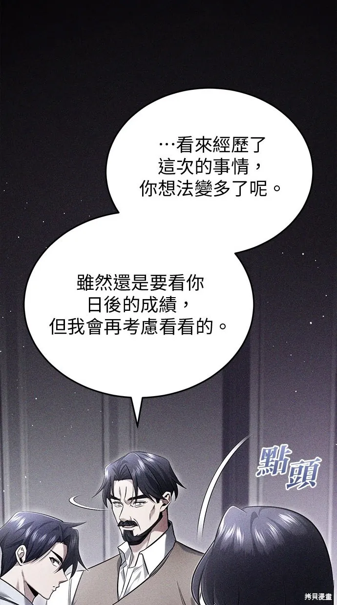 重生者的退休生活,第48话,第15张