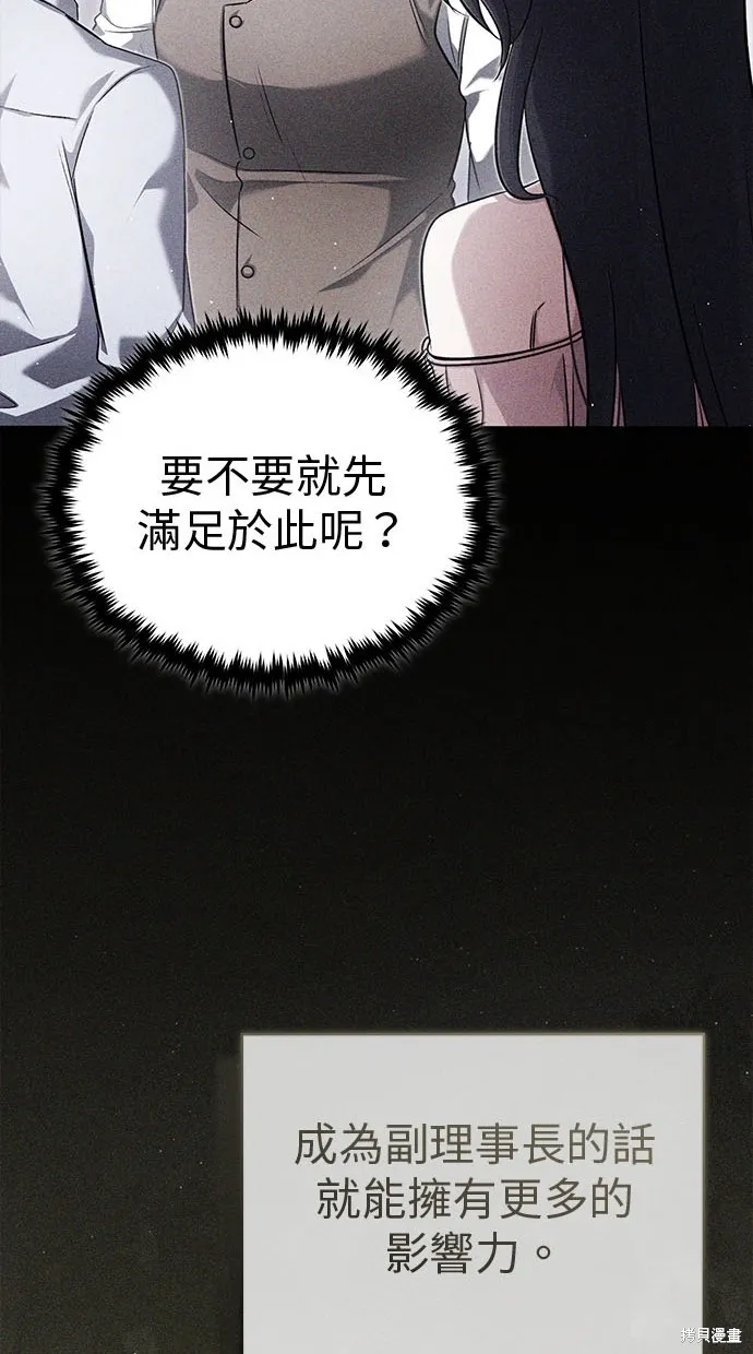 重生者的退休生活,第48话,第16张