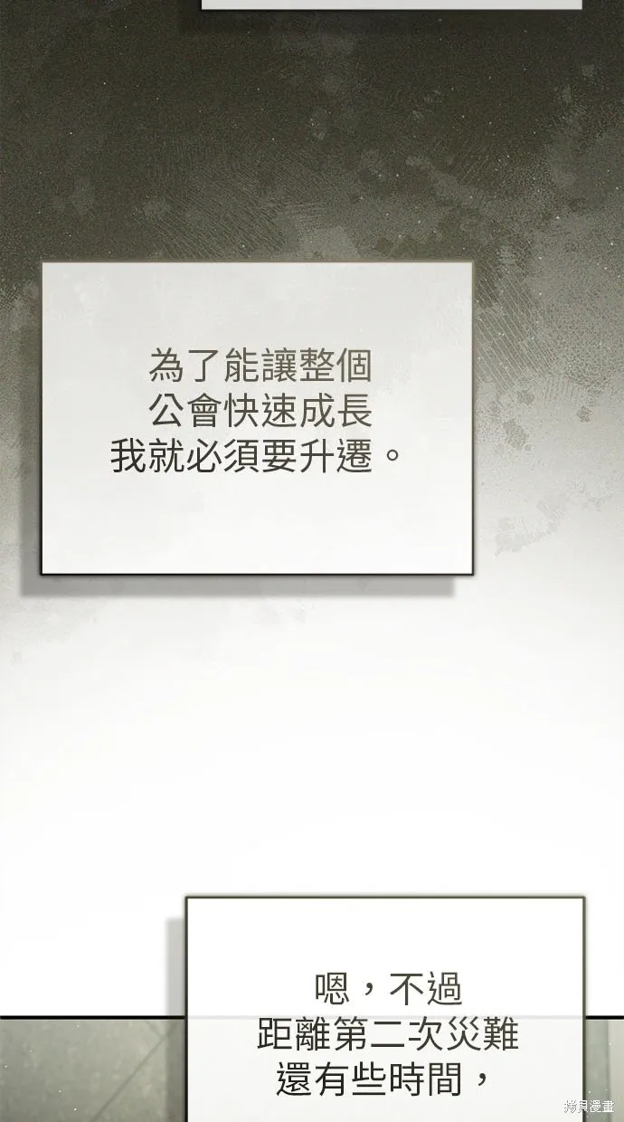重生者的退休生活,第48话,第17张