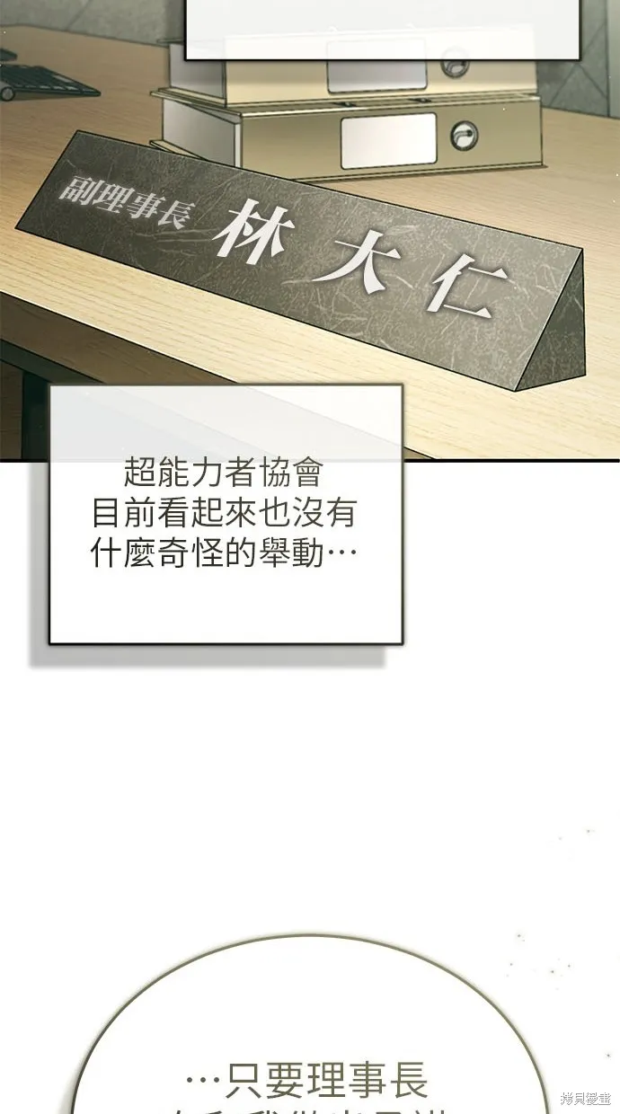 重生者的退休生活,第48话,第18张