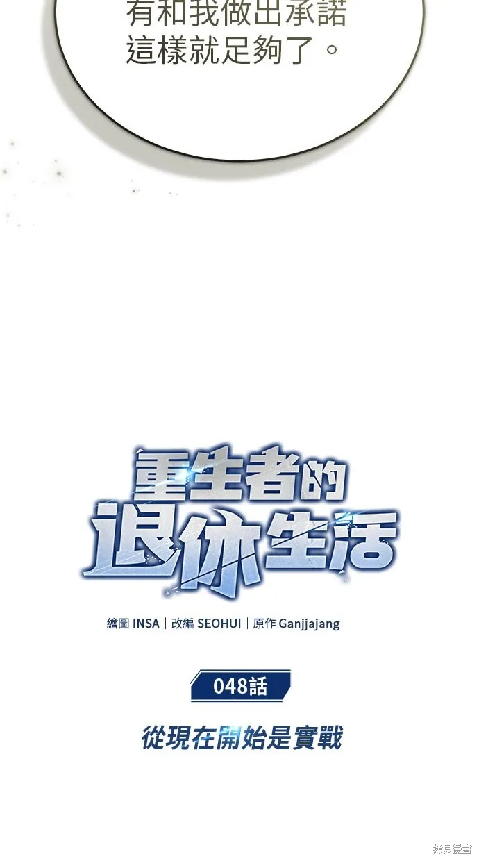 重生者的退休生活,第48话,第19张