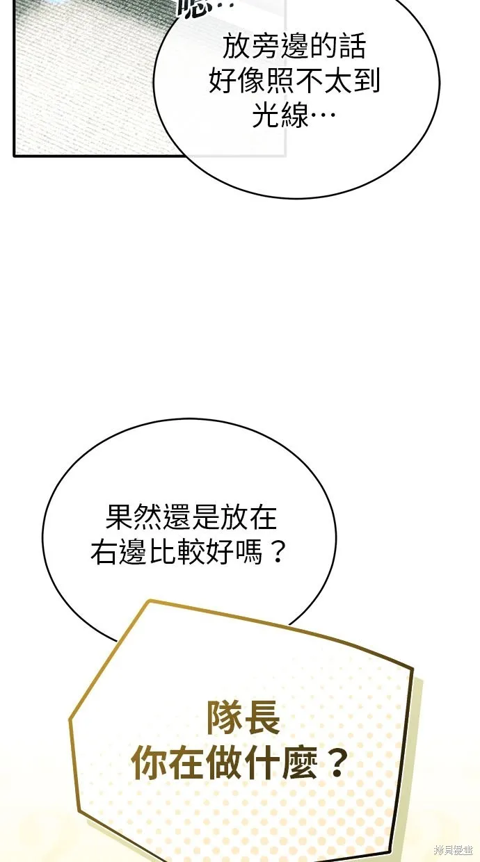 重生者的退休生活,第48话,第2张