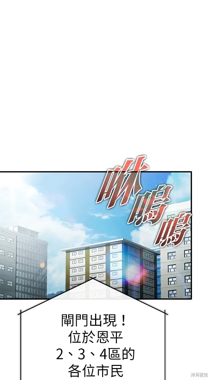 重生者的退休生活,第48话,第20张