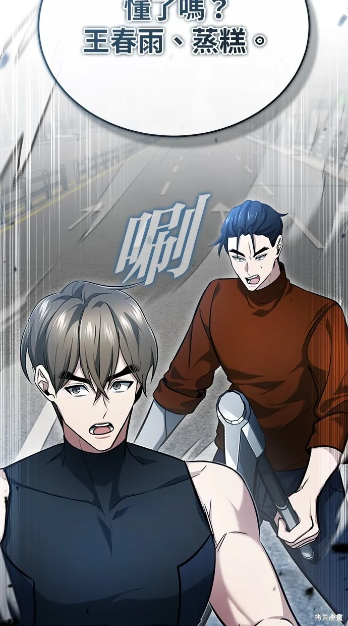 重生者的退休生活,第48话,第26张