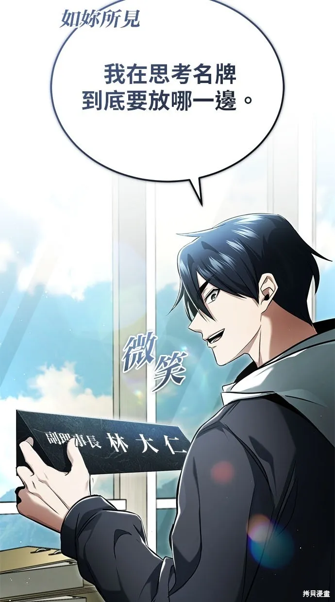 重生者的退休生活,第48话,第4张
