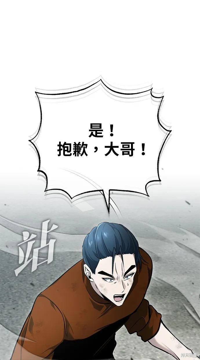 重生者的退休生活,第48话,第41张