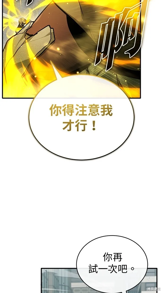 重生者的退休生活,第48话,第44张