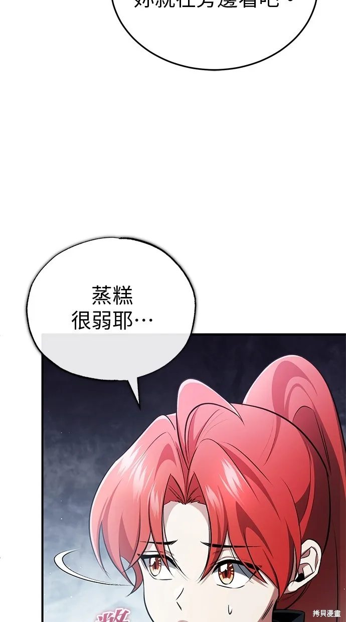 重生者的退休生活,第48话,第47张