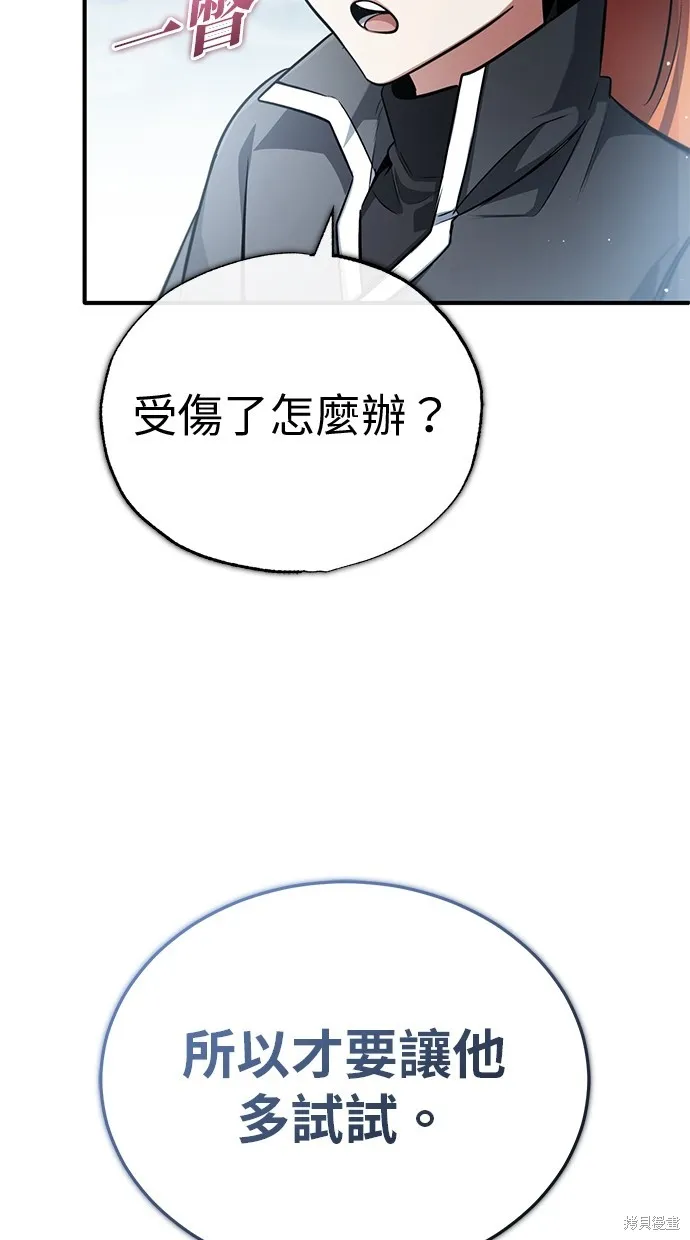 重生者的退休生活,第48话,第48张