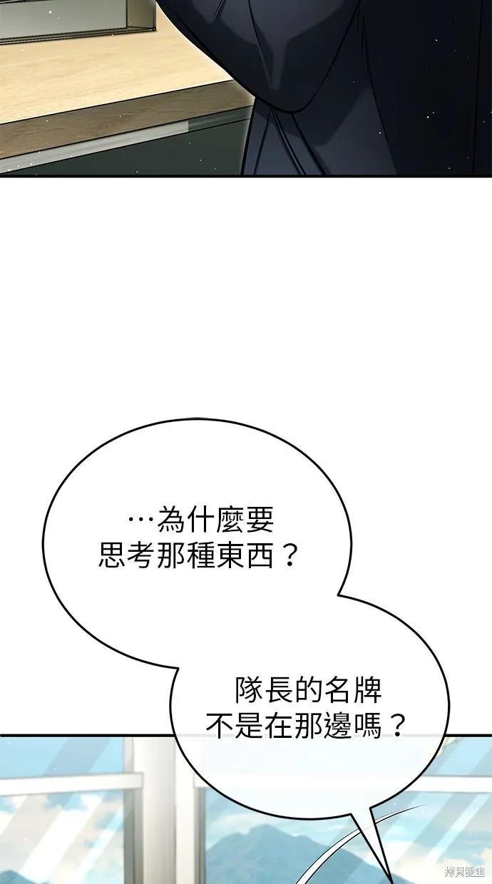 重生者的退休生活,第48话,第5张