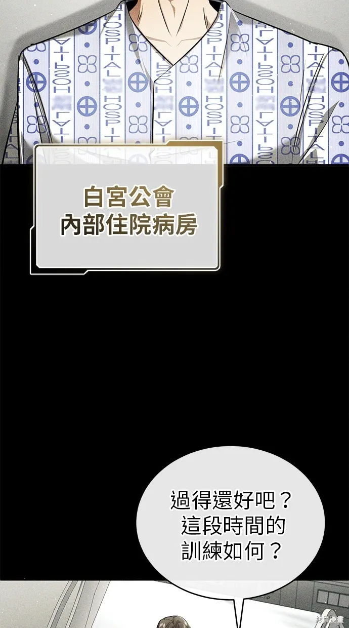 重生者的退休生活,第48话,第51张