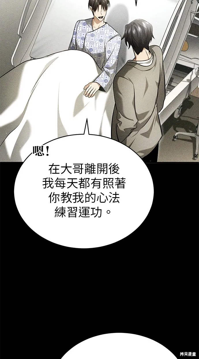 重生者的退休生活,第48话,第52张