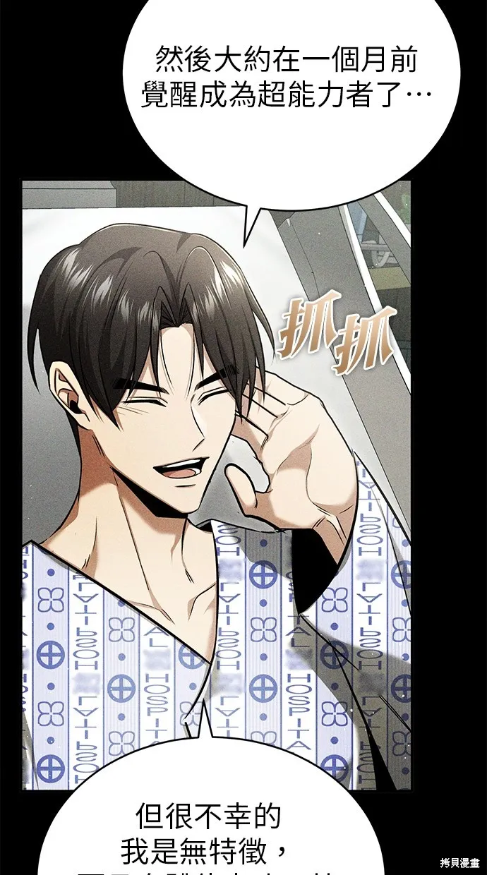 重生者的退休生活,第48话,第53张