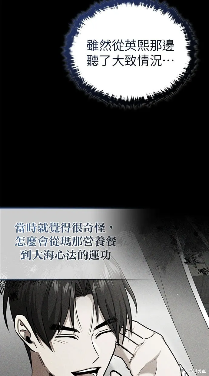 重生者的退休生活,第48话,第55张