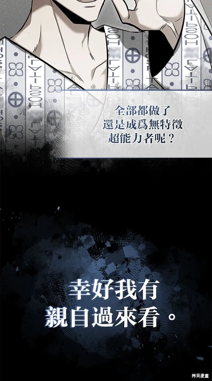 重生者的退休生活,第48话,第56张