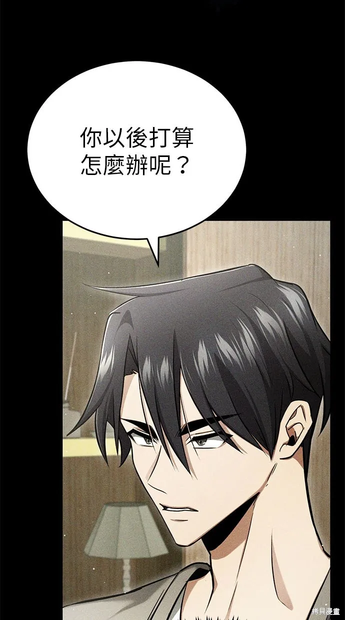 重生者的退休生活,第48话,第57张