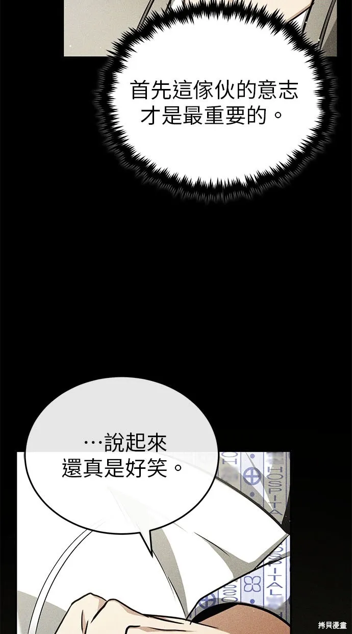 重生者的退休生活,第48话,第58张