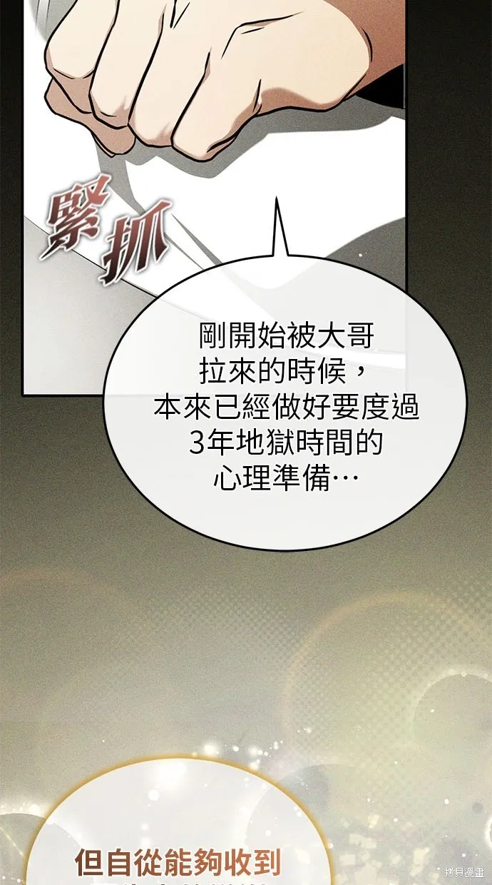 重生者的退休生活,第48话,第59张