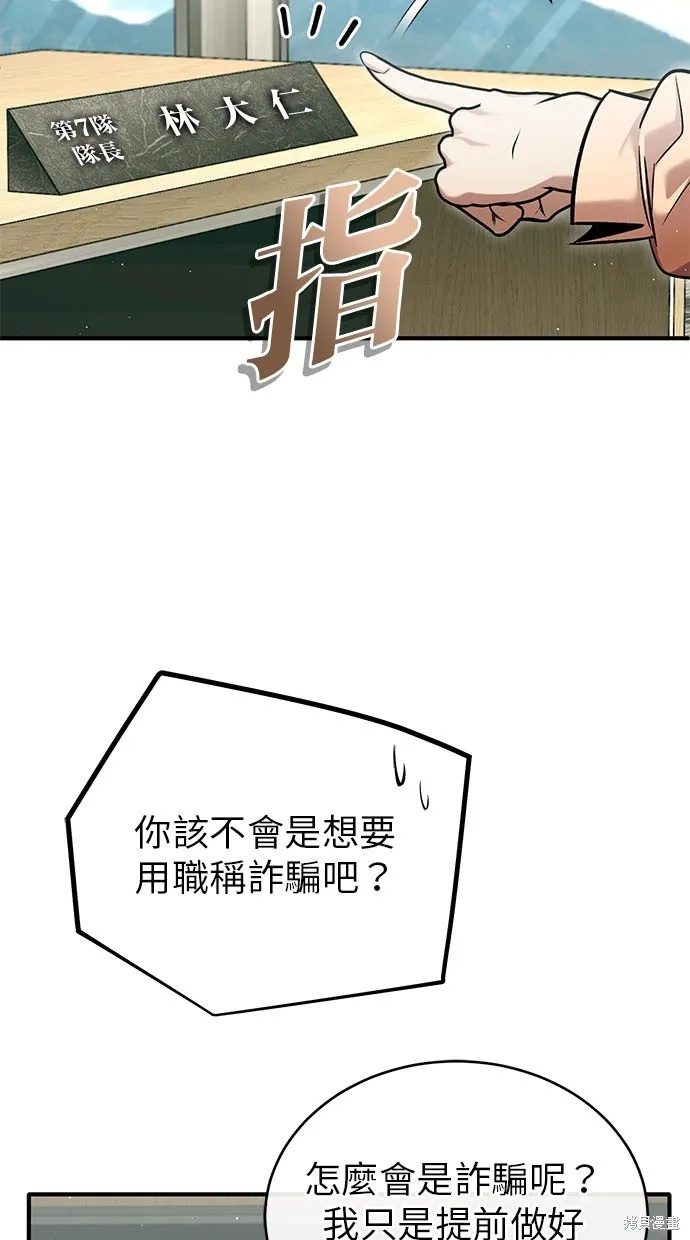 重生者的退休生活,第48话,第6张