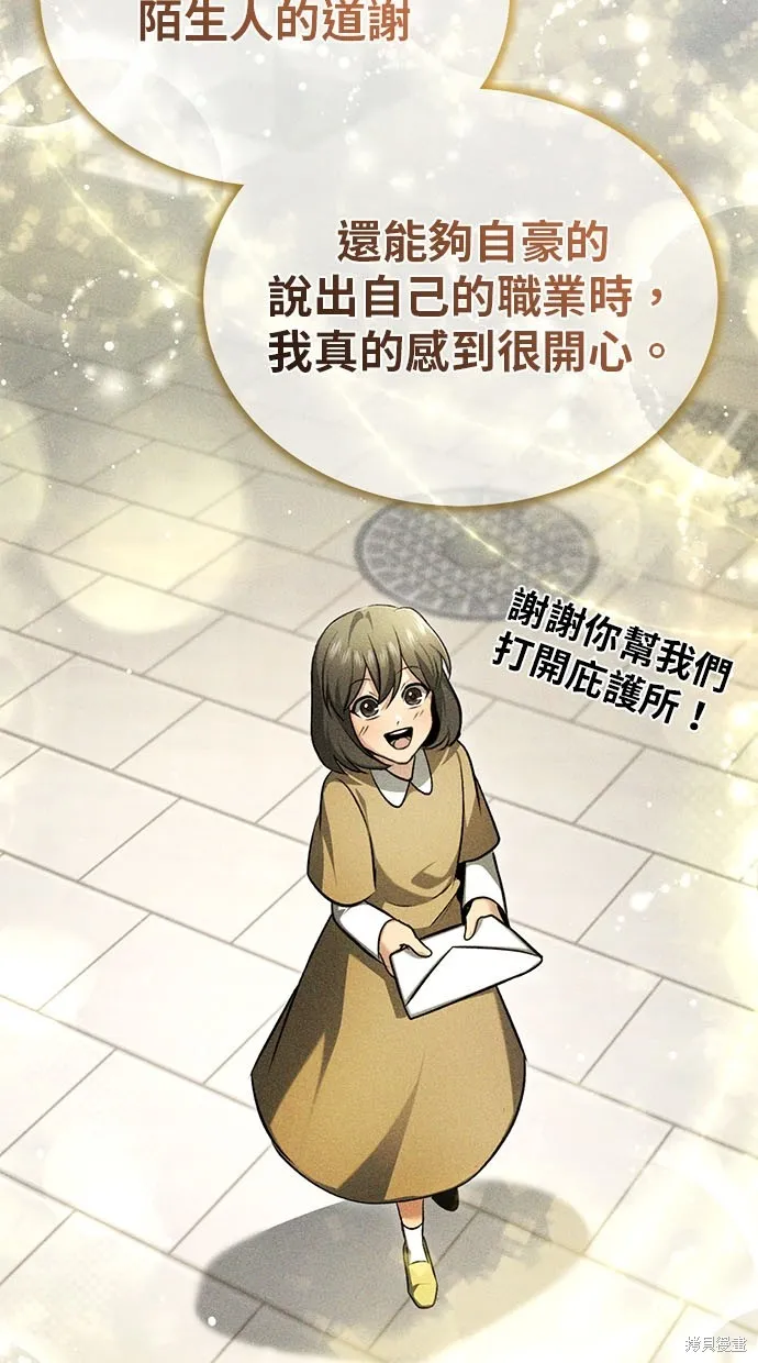 重生者的退休生活,第48话,第60张