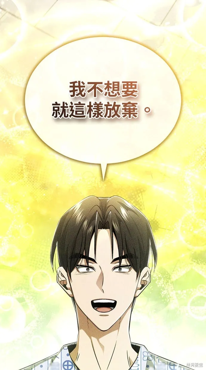 重生者的退休生活,第48话,第61张