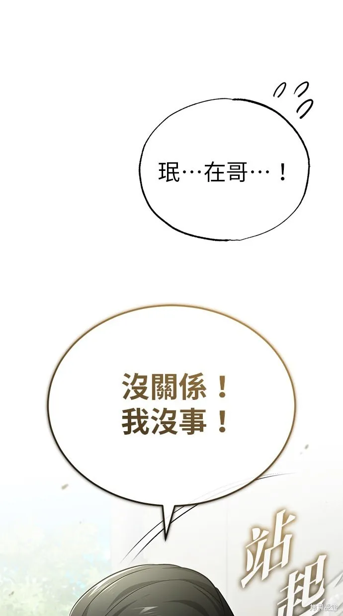 重生者的退休生活,第48话,第67张