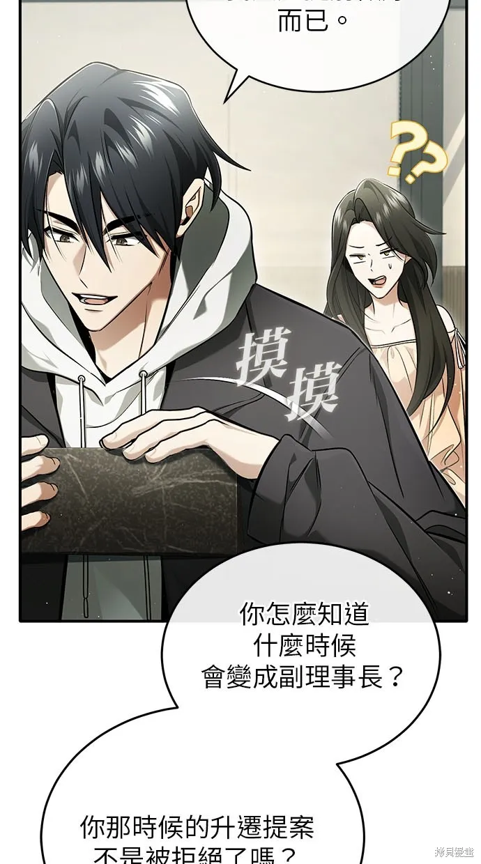 重生者的退休生活,第48话,第7张