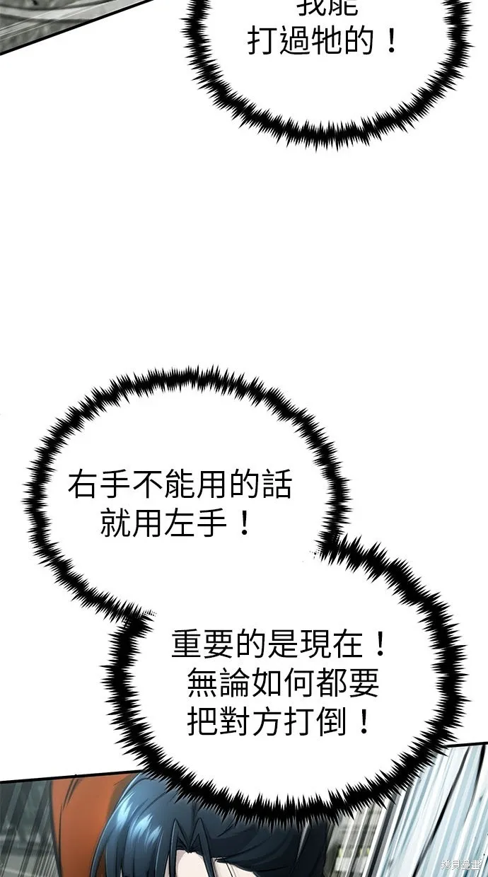 重生者的退休生活,第48话,第71张