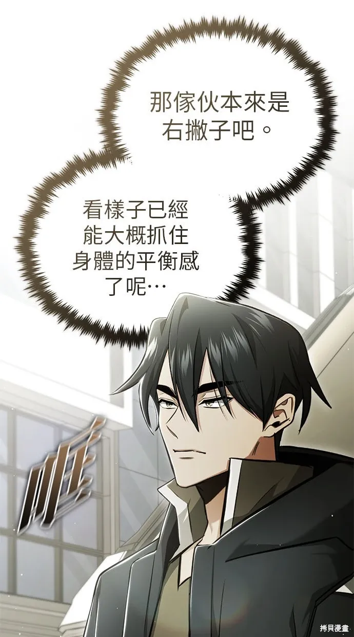 重生者的退休生活,第48话,第74张