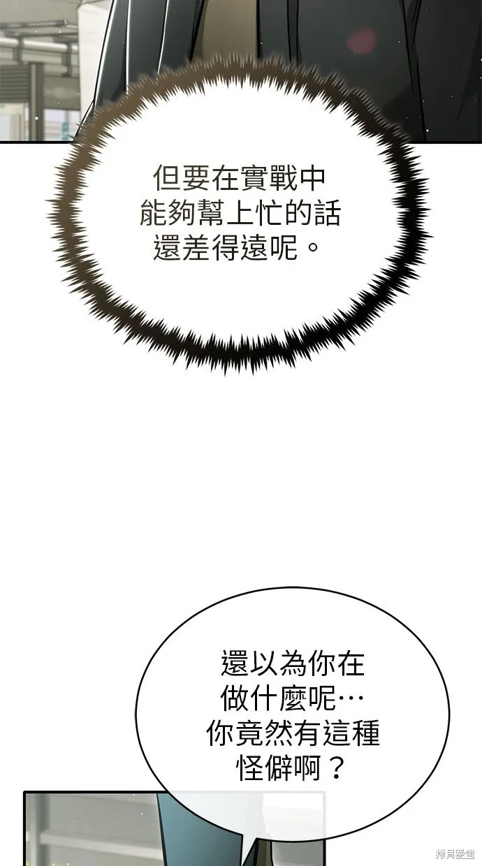 重生者的退休生活,第48话,第75张