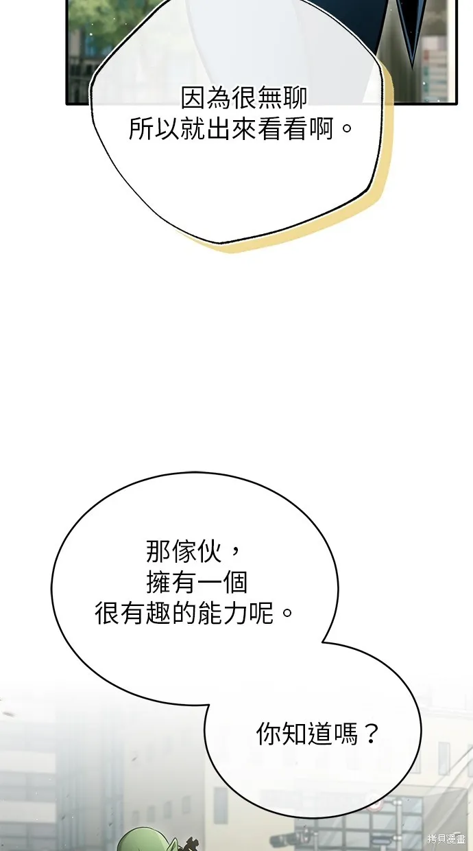 重生者的退休生活,第48话,第78张