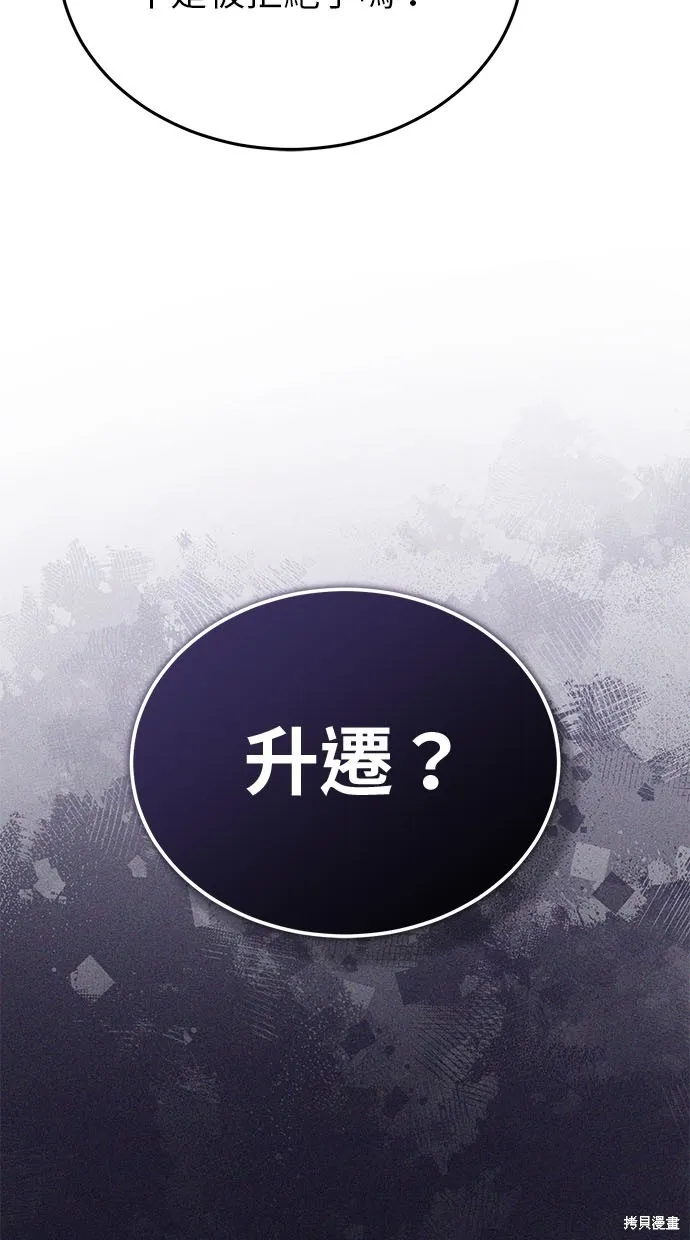重生者的退休生活,第48话,第8张