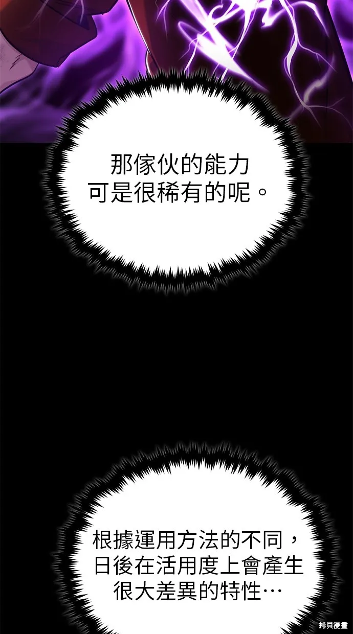 重生者的退休生活,第48话,第81张