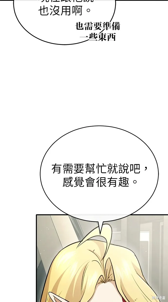 重生者的退休生活,第48话,第84张