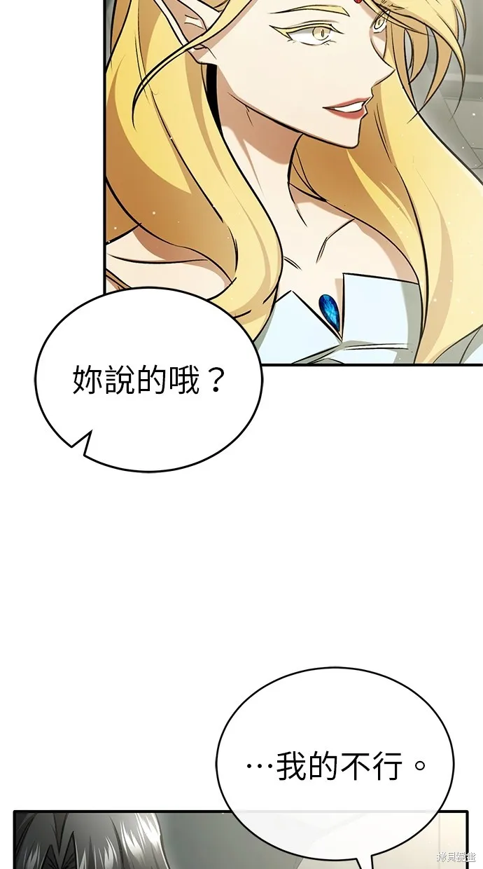 重生者的退休生活,第48话,第85张