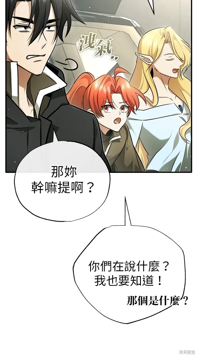重生者的退休生活,第48话,第86张