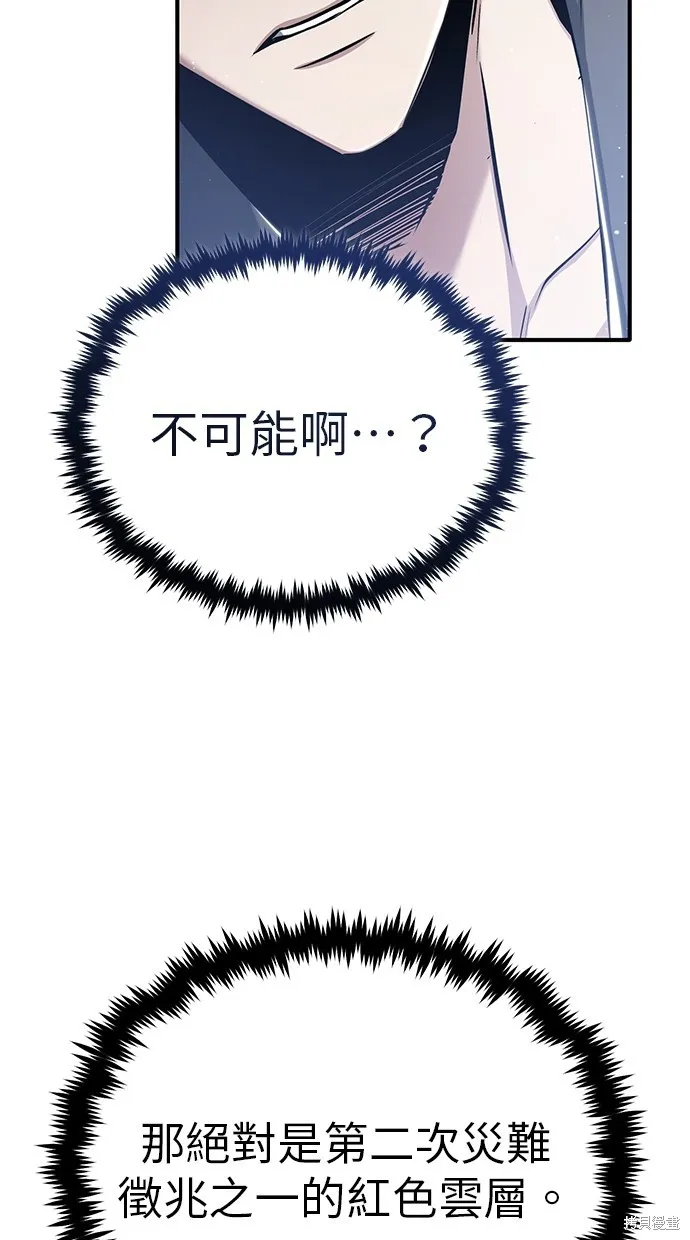 重生者的退休生活,第48话,第92张
