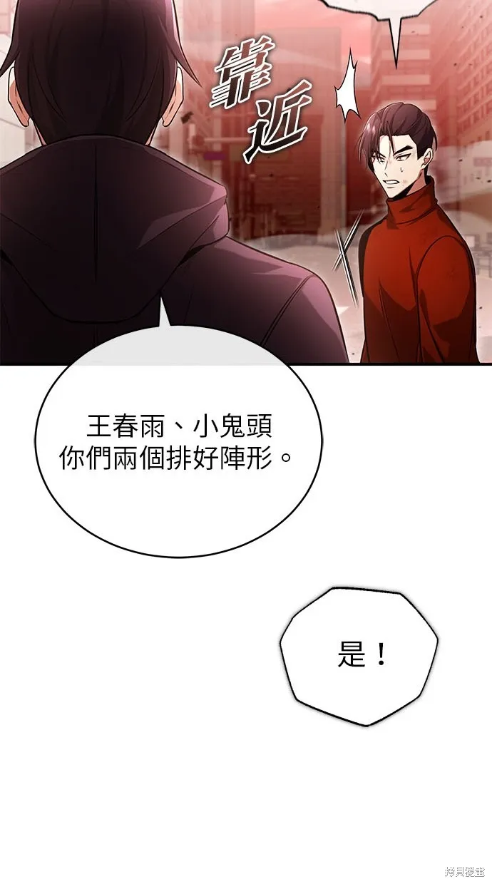 重生者的退休生活,第48话,第97张