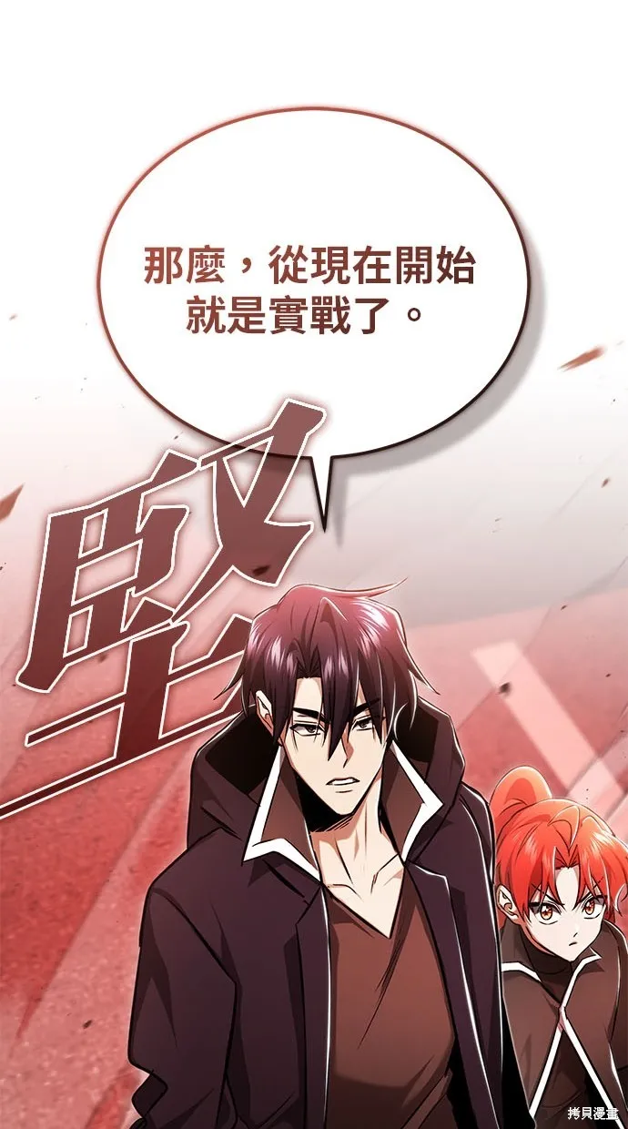 重生者的退休生活,第48话,第98张