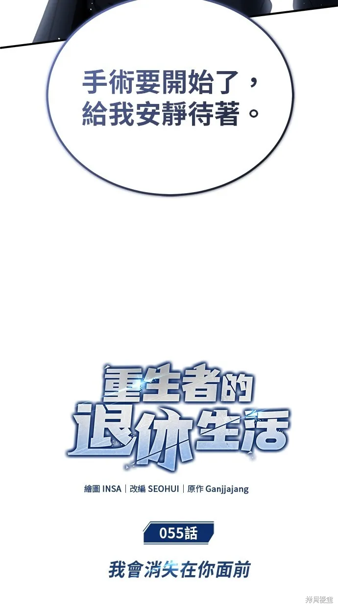重生者的退休生活,第55话,第11张