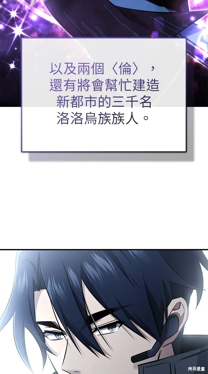 重生者的退休生活,第55话,第23张