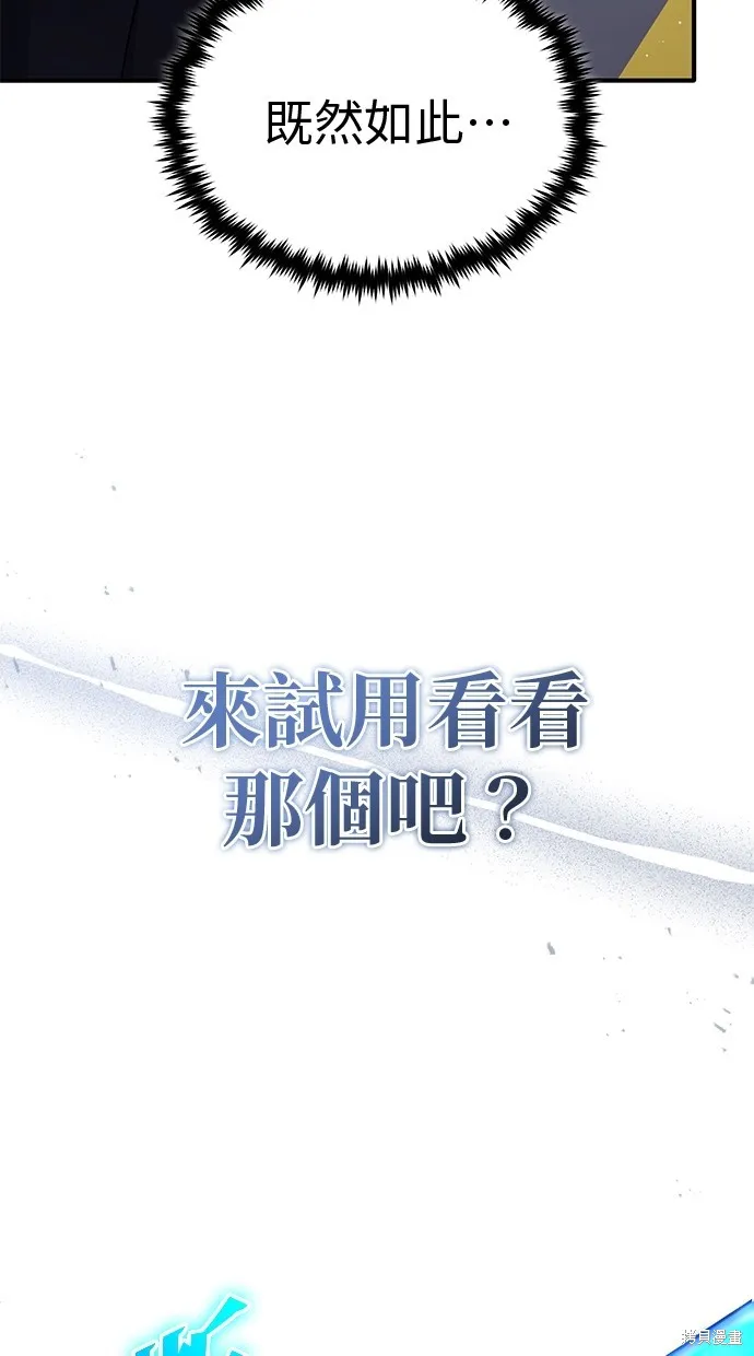 重生者的退休生活,第55话,第36张