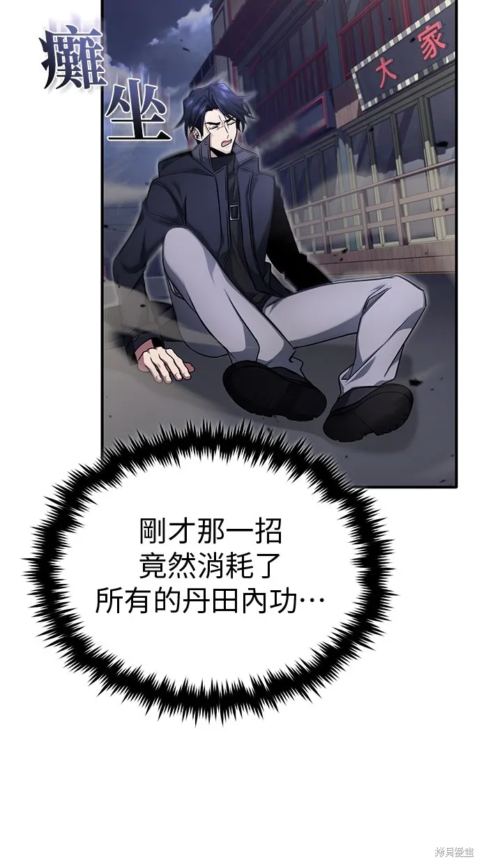 重生者的退休生活,第55话,第52张
