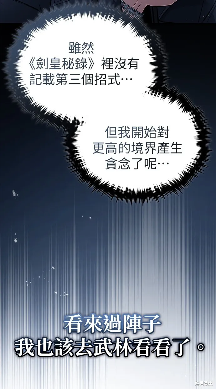 重生者的退休生活,第55话,第54张
