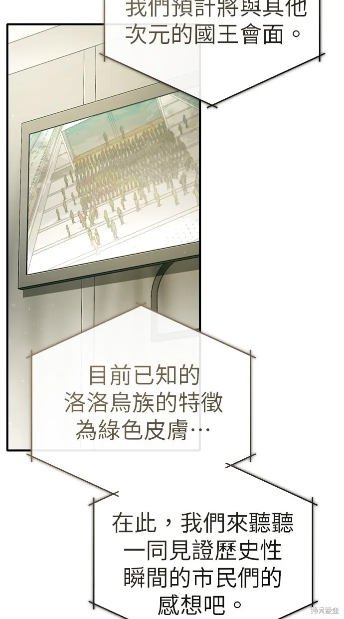 重生者的退休生活,第55话,第56张