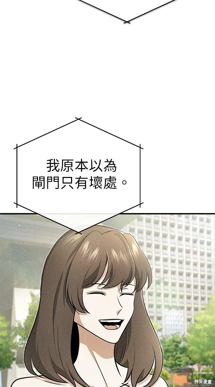 重生者的退休生活,第55话,第57张